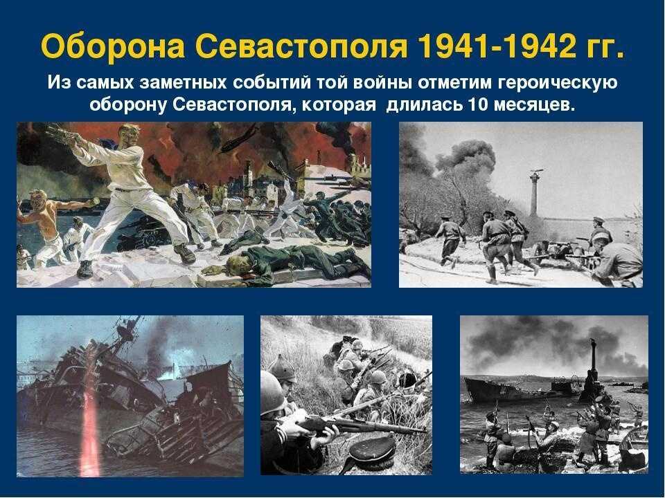 Оборона севастополя