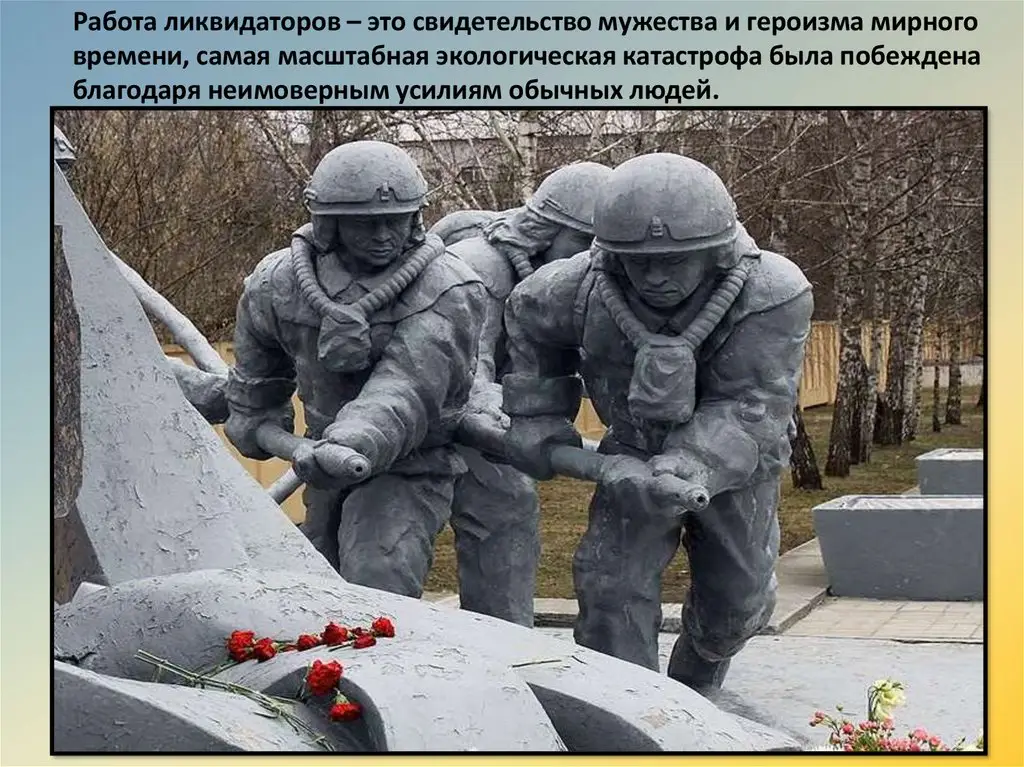 Чернобыльская авария