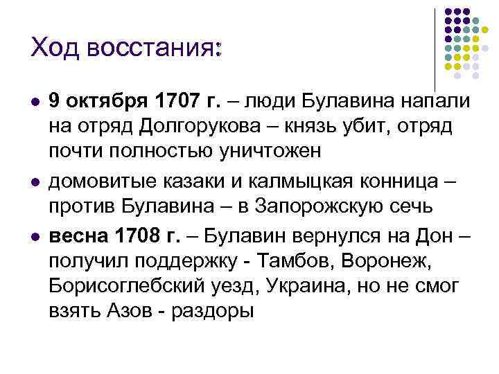 Восстание булавина