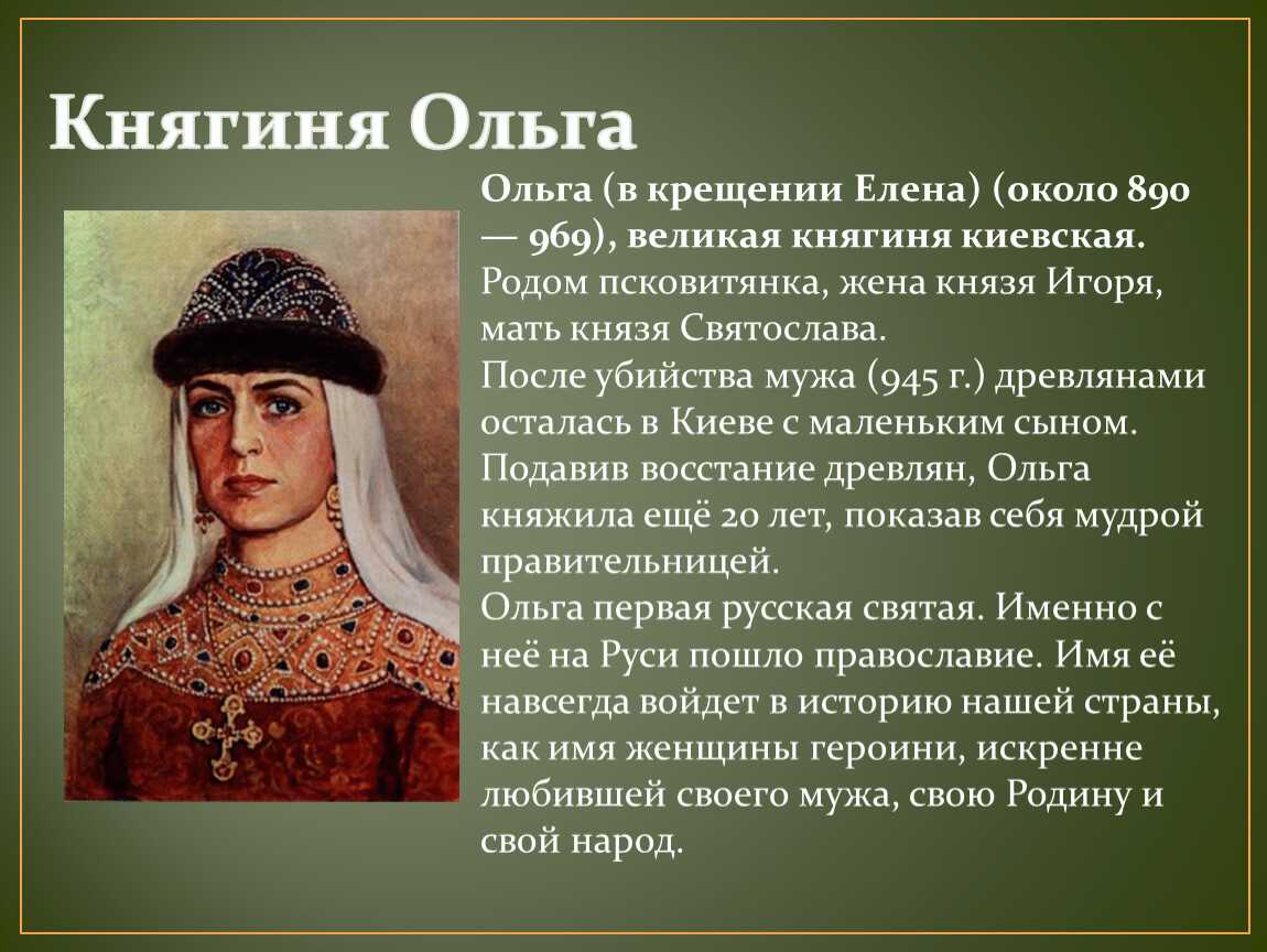 Крещение ольги в константинополе: 957 год, причины и последствия