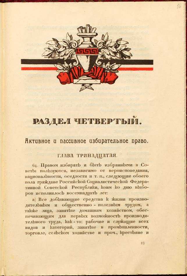 Конституция 1918 года, ее плюсы и минусы