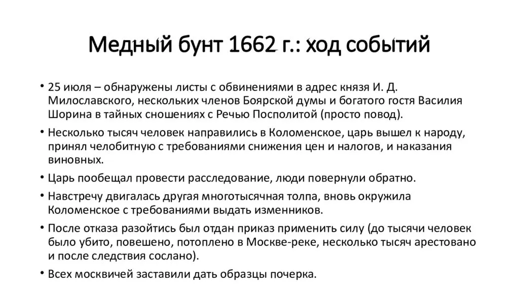 Медный бунт: причины, участники, ход событий, итоги | московское государство
