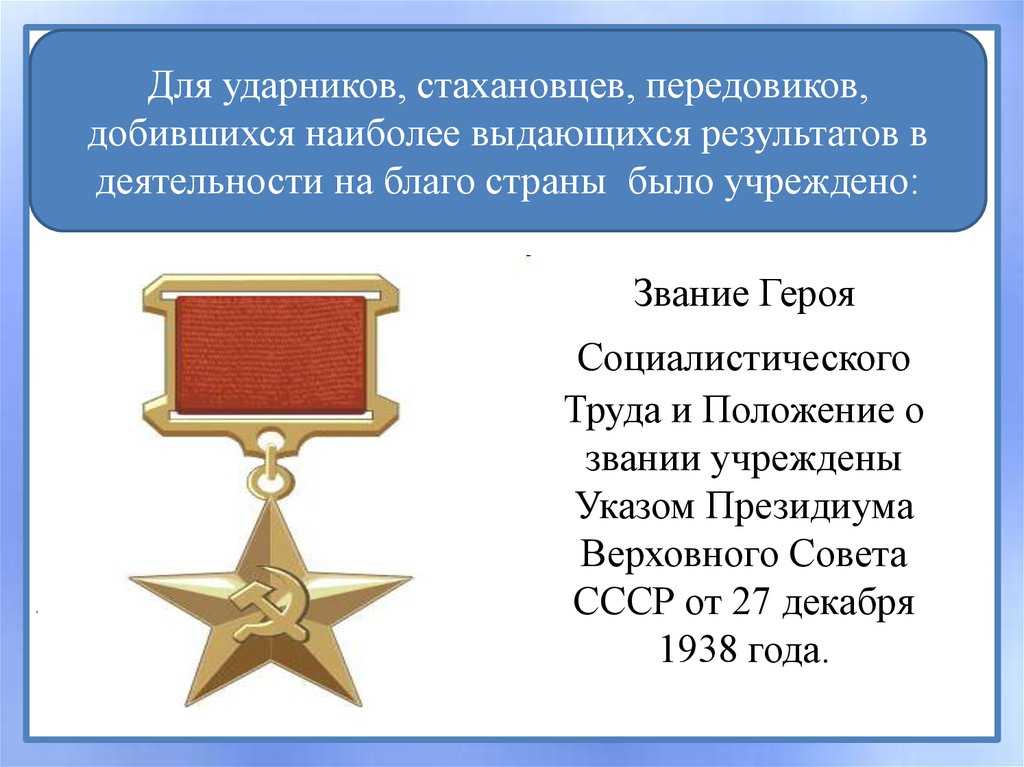 Награды за труд