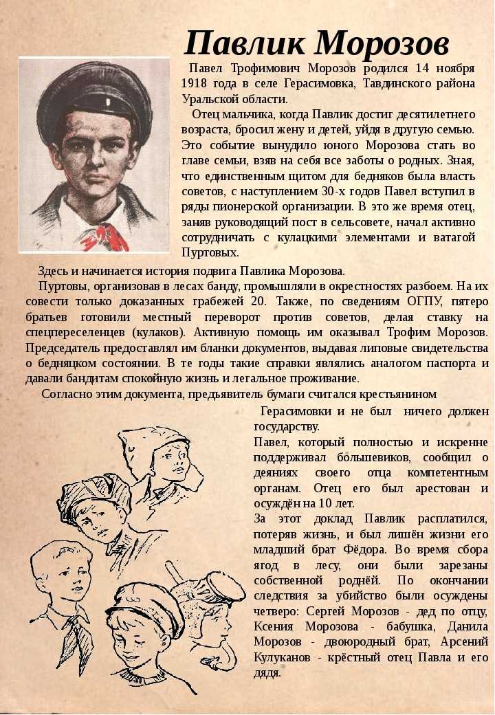 Мастерград - пионеры герои
