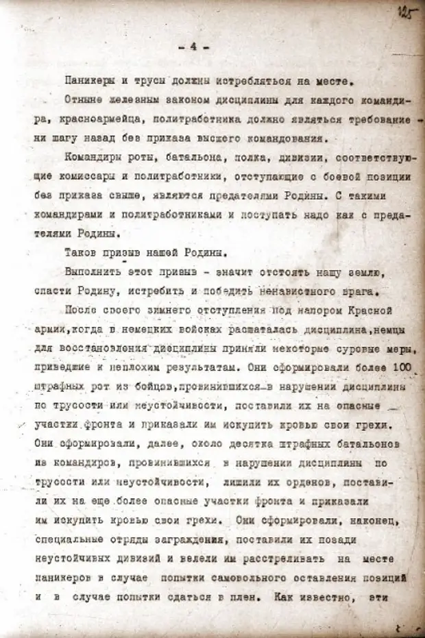 Эпоха сталина. приказ 227