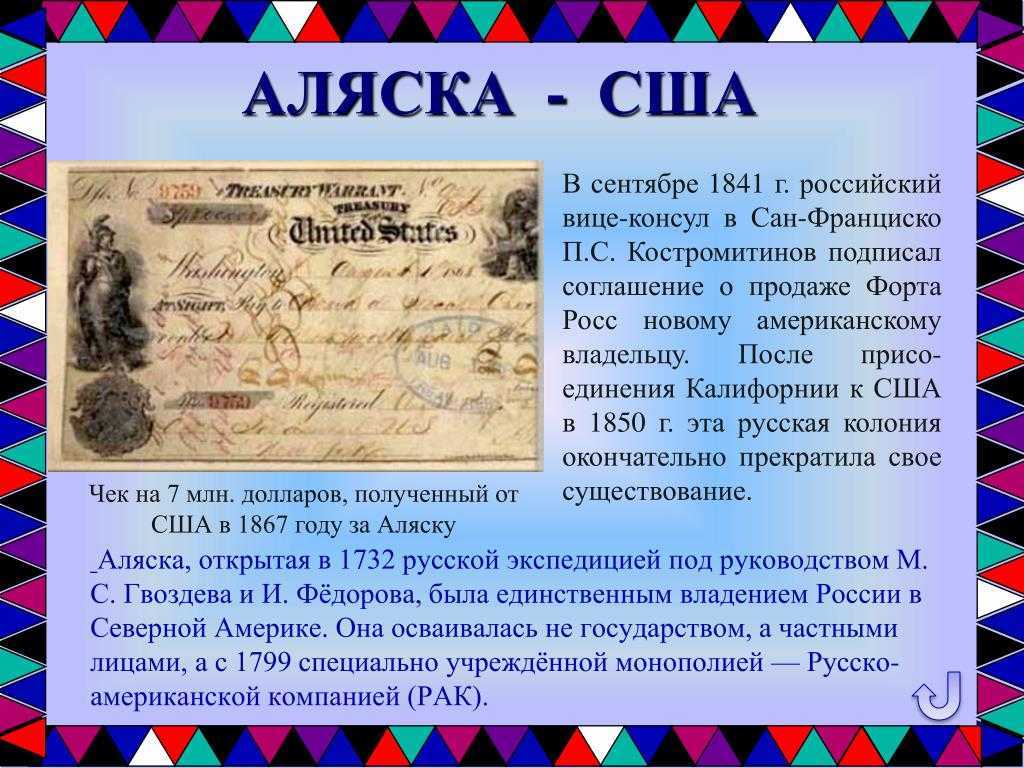 Как продавали аляску — новые факты и стоимость озвучили историки