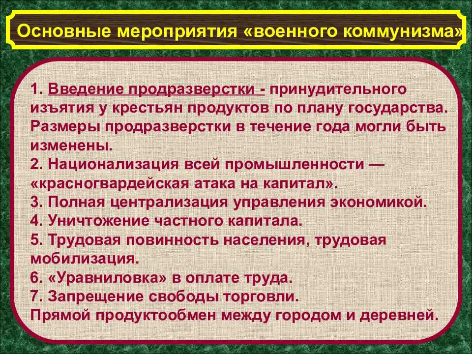 Продовольственная разверстка (продразверстка) - определение термина