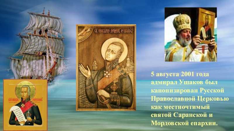 Биография  федора федоровича ушакова