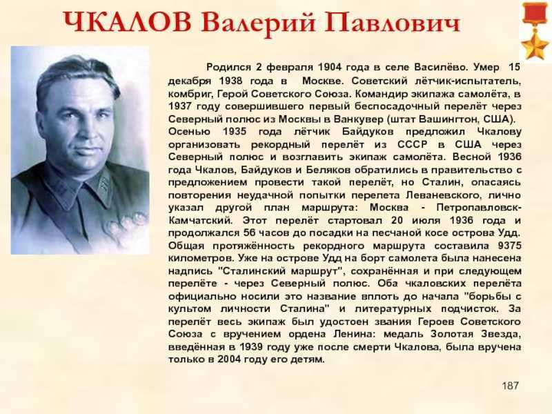 Беспосадочный перелет чкалова через северный полюс в сша в 1937 году