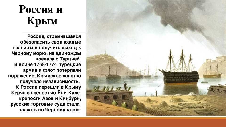 Присоединение крыма к россии при екатерине 2