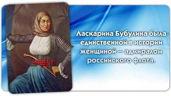 Ласкарина бубулина