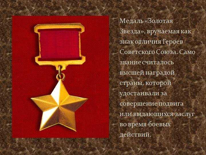 Медаль «золотая звезда» (ссср) | наука | fandom