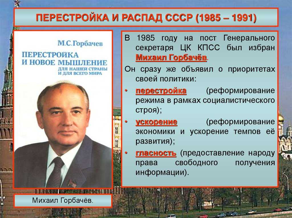 От «ускорения» к «перестройке»
