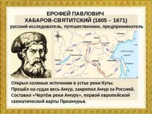 Ерофей павлович хабаров - геобар - географический справочник