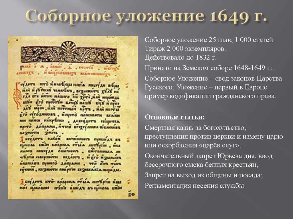 Соборное уложение царя алексея михайловича. 1649 г. | 100 раритетов российской государственности