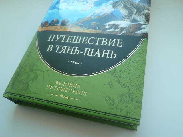 Пётр семёнов-тян-шанский | наука | fandom