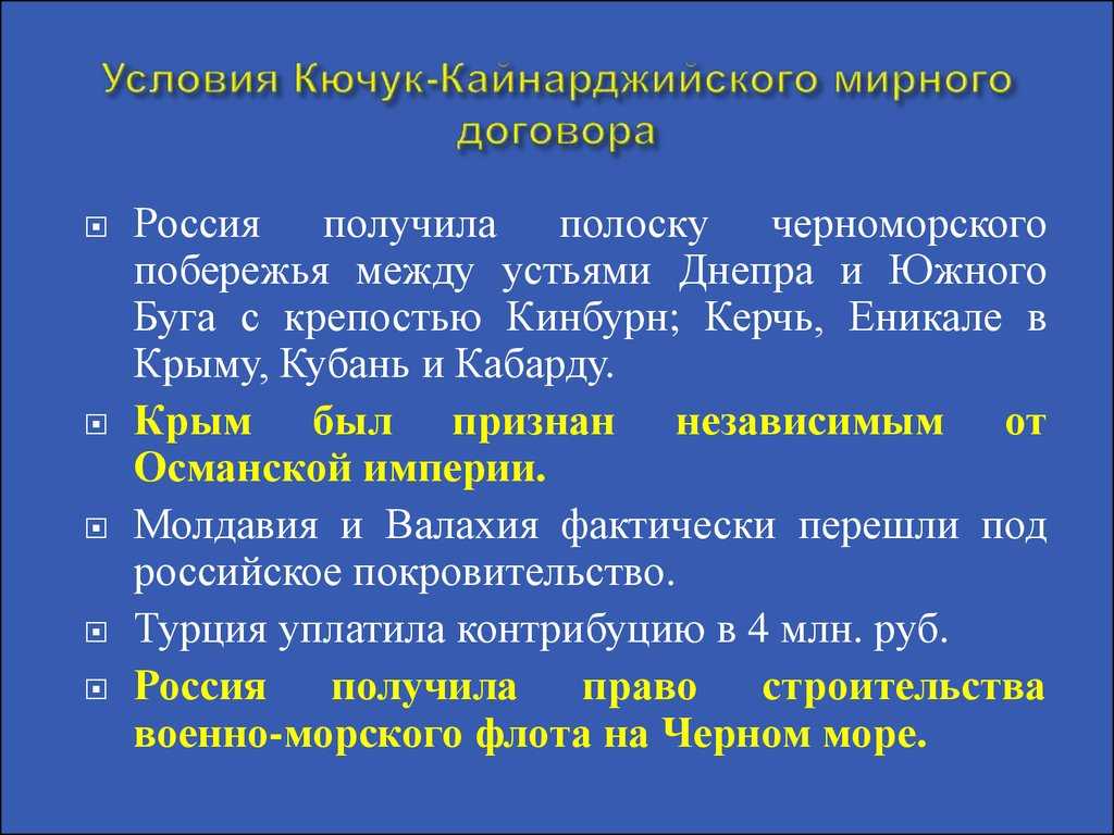 Кючук-кайнарджийский мирный договор
