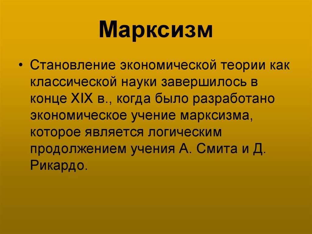 Марксизм — два града