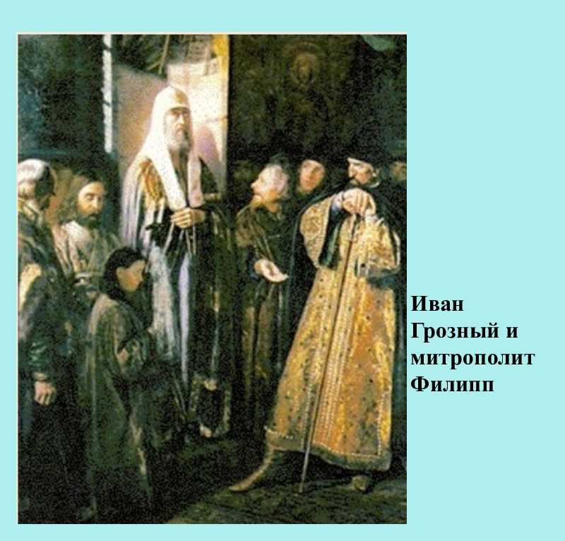 Иван грозный и смерть митрополита — мир новостей