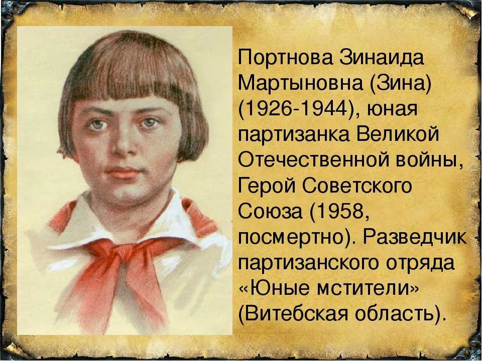 Зина портнова