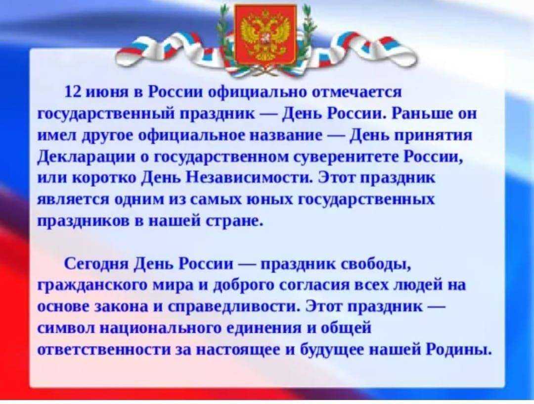 День рождения страны: что мы празднуем 12 июня и почему это важно