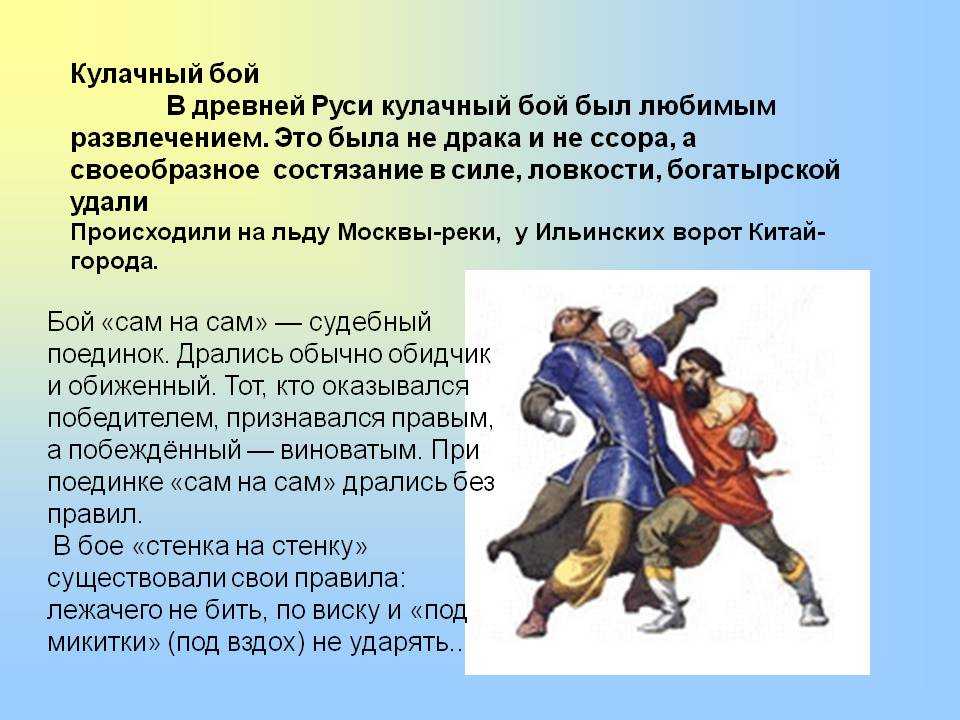 ✅ главное правило кулачных боев в древней руси. кулачные бои на руси. история русских кулачных боев - elpaso-antibar.ru