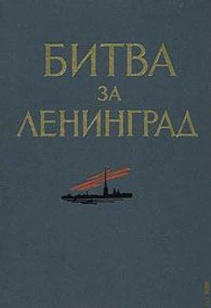 Начало великой отечественной войны и обороны ленинграда на лужском оборонительном рубеже | о прошлом память сохраним