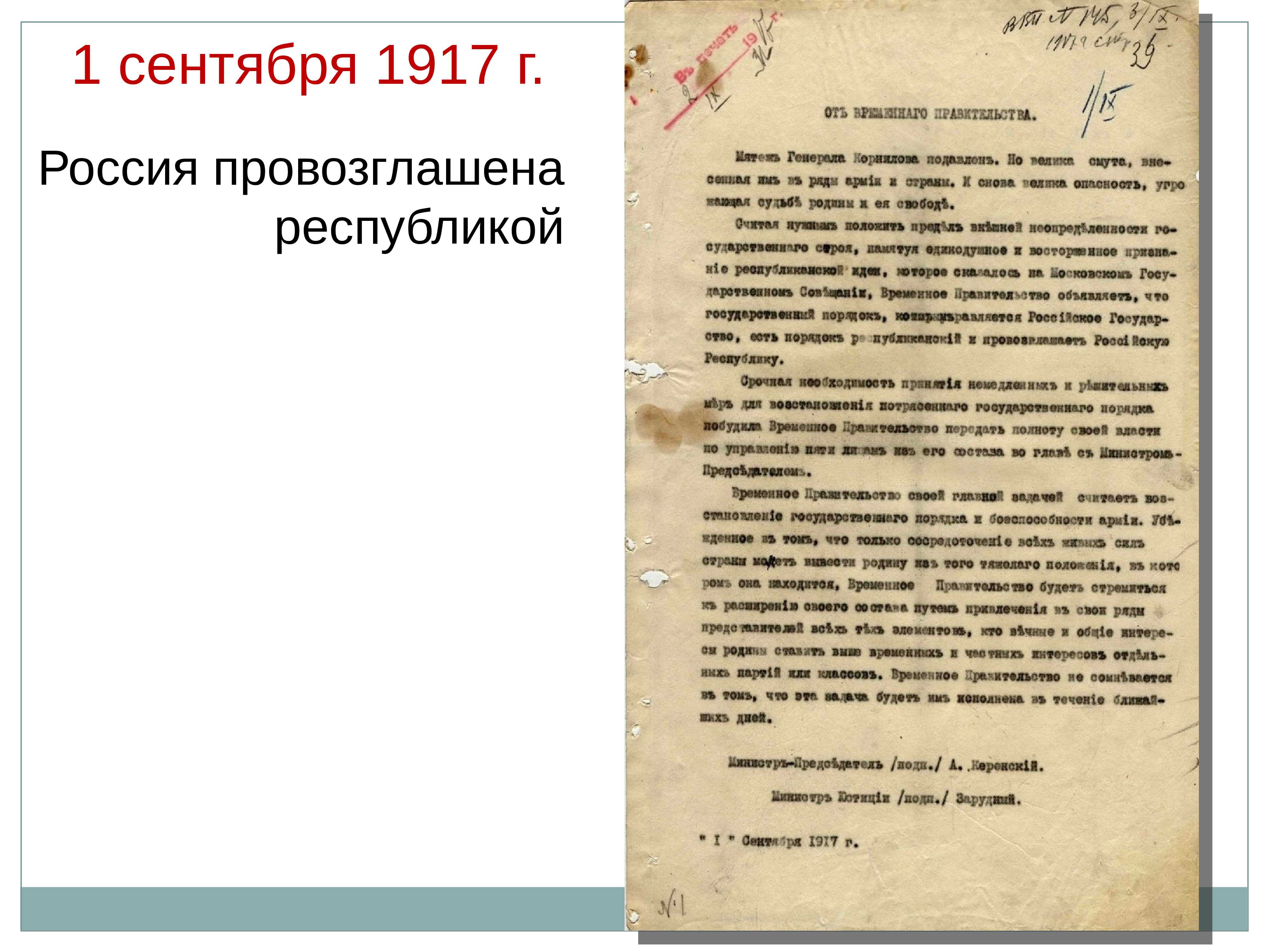 Российская республика