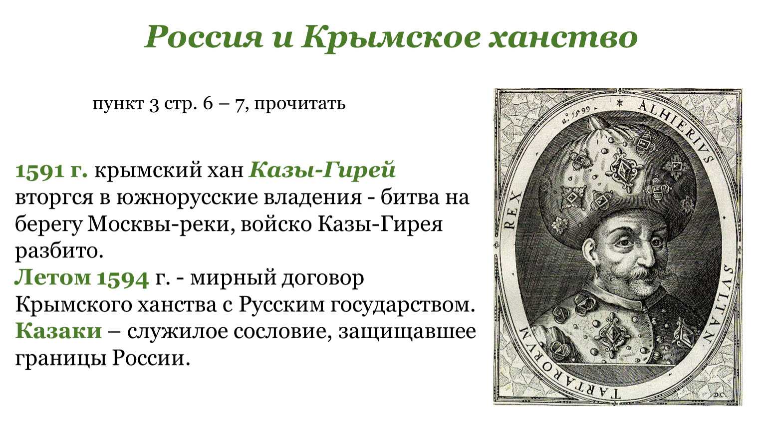 Крымские походы князя в.в. голицына | lemur59.ru