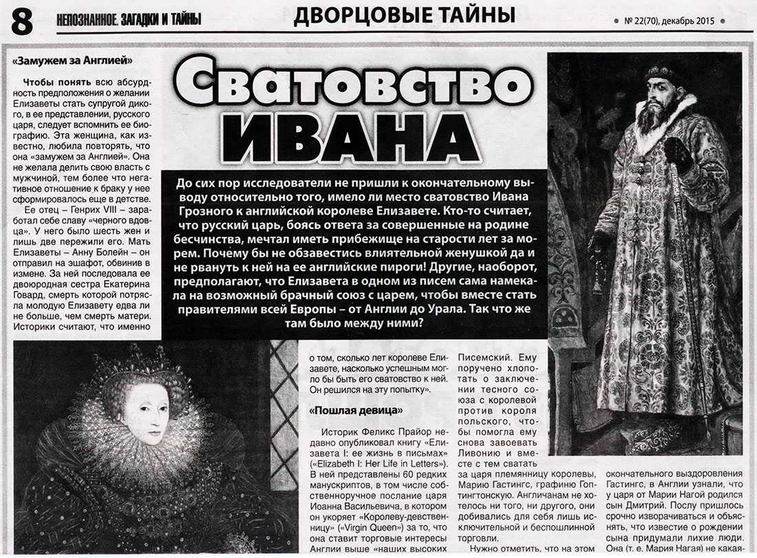 Иван грозный и елизавета английская – от любви до ненависти
иван грозный и елизавета английская – от любви до ненависти