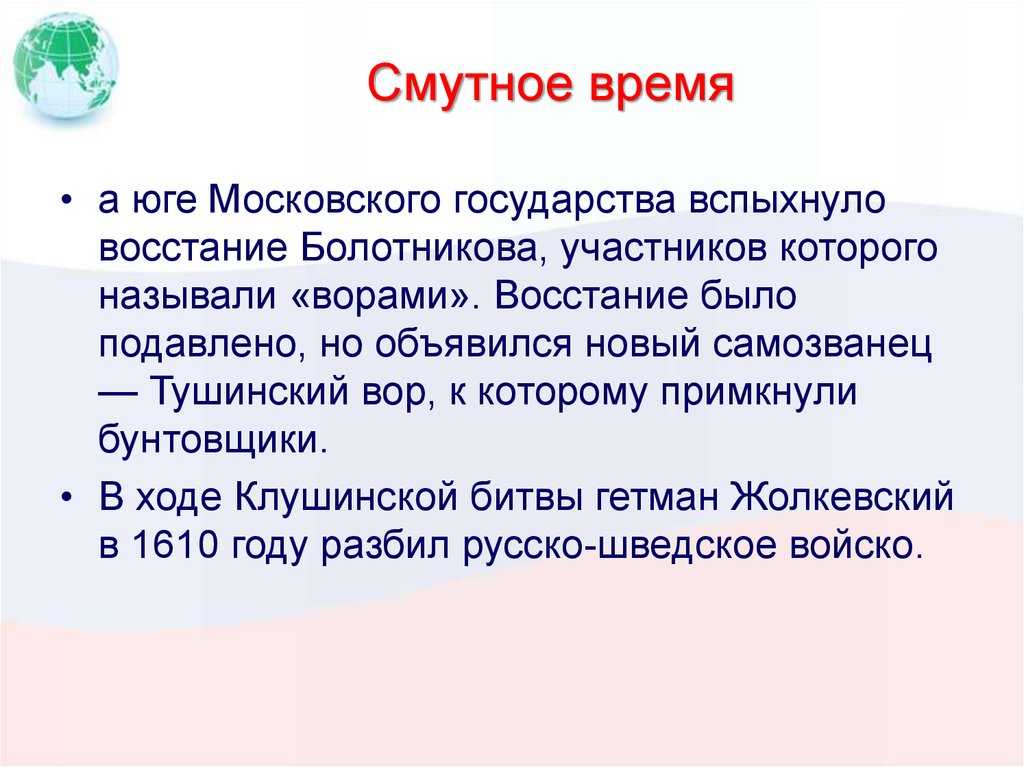 Смутное  время: основные даты, хронология, чем характеризуется