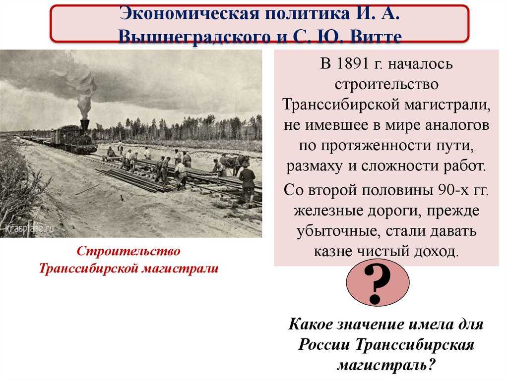25 февраля 9 марта по н ст 1891 года издан высочайший указ российского императора Александра III о закладке Великого сибирского пути Транссибирской железнодорожной магистрали Железная дорога через Евразию соединяющая Москву и Санкт Петербург