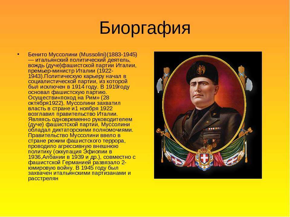 Бенито муссолини: «я удивлю мир…»