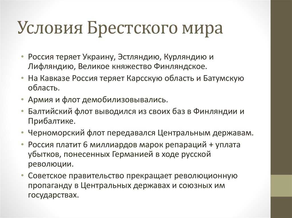 Брестский мир
