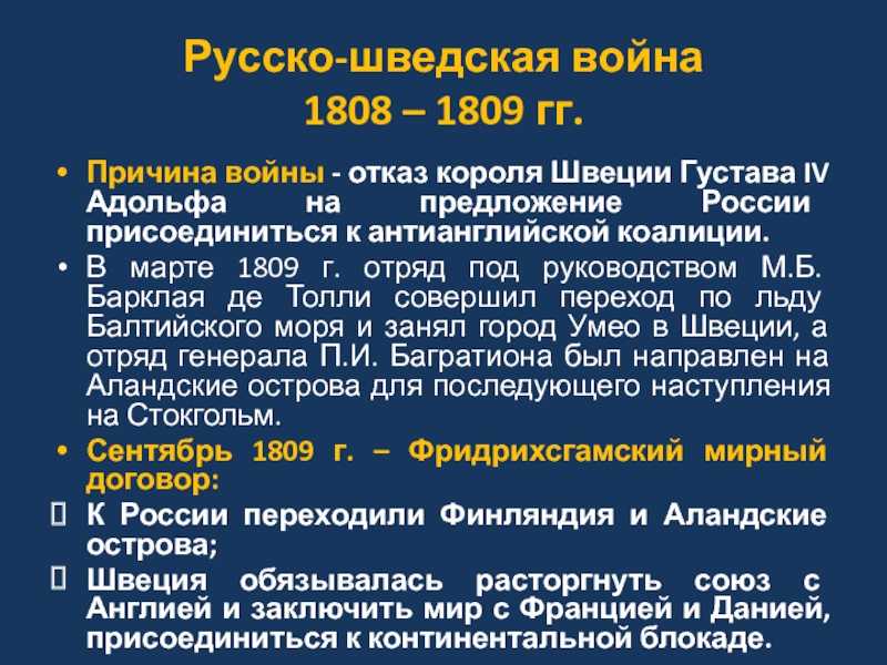 Список войн швеции
