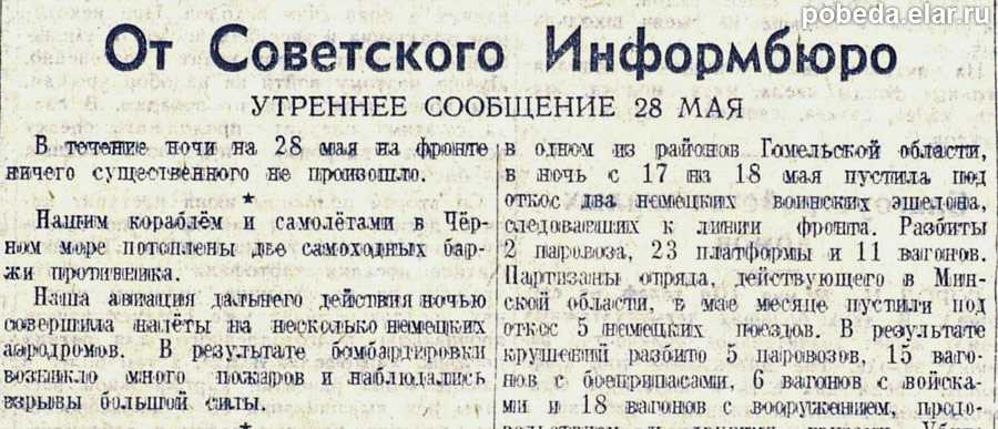 Совинформбюро, сводки, история, фото