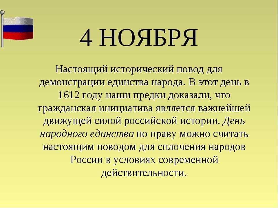 День народного единства — рувики