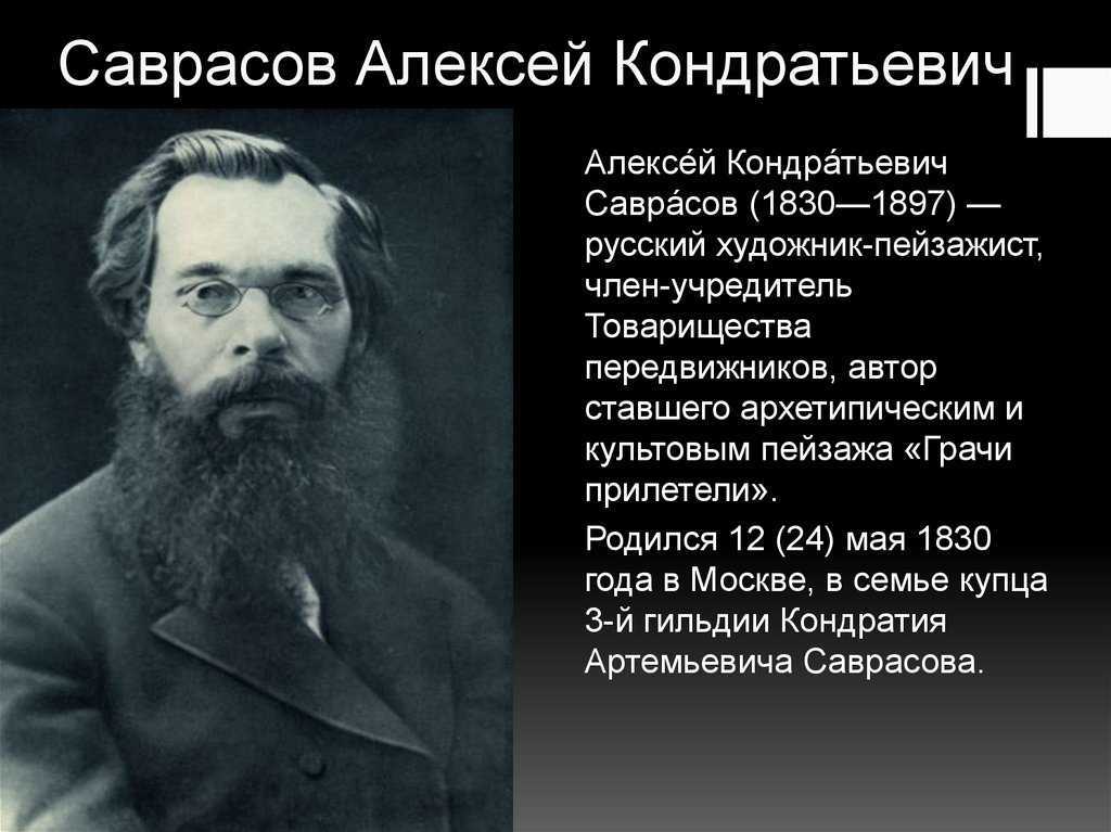 Алексей саврасов. мастера и шедевры. том 2