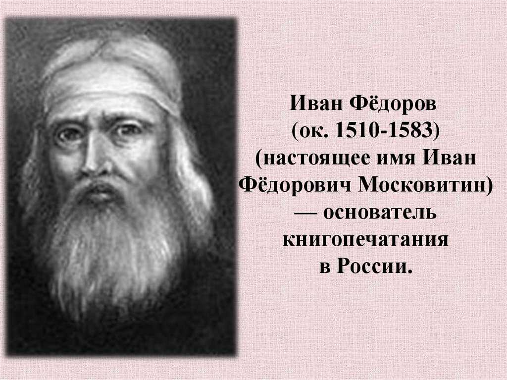 "апостол" ивана фёдорова | сайт администрации тарумовского района