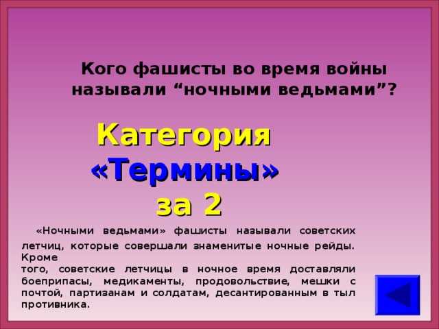 Пять фактов из биографии летчицы стоявшей у истоков женских авиаполков Великой Отечественной войны Одна из трех первых обладательниц высшей советской награды звания Героя Советского Союза участница легендарного сверхдальнего перелета самолета АН