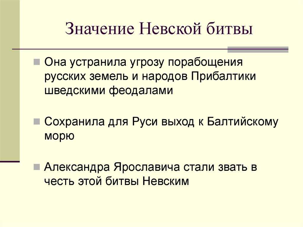 Невская битва и ледовое побоище
