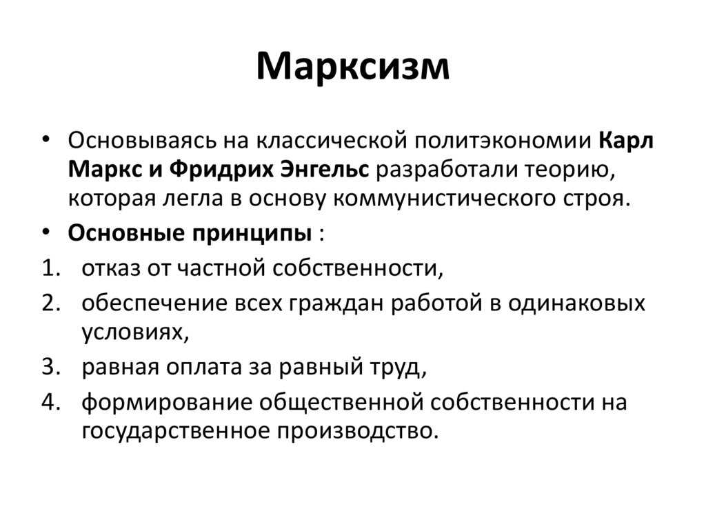 Содержание социологической теории марксизма. контрольная работа. социология. 2010-02-25