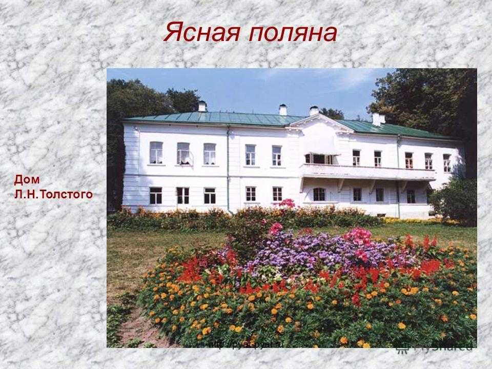 Семейный уклад в ясной поляне