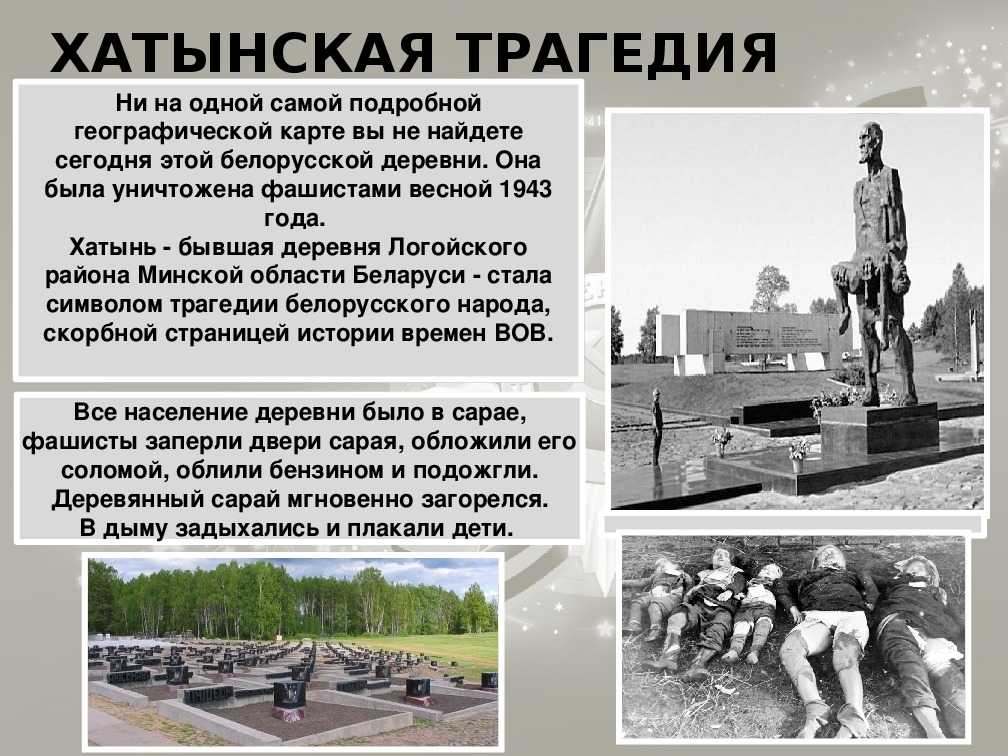 Pipl • 22 марта 1943 года сожжена деревня хатынь со всеми жителями