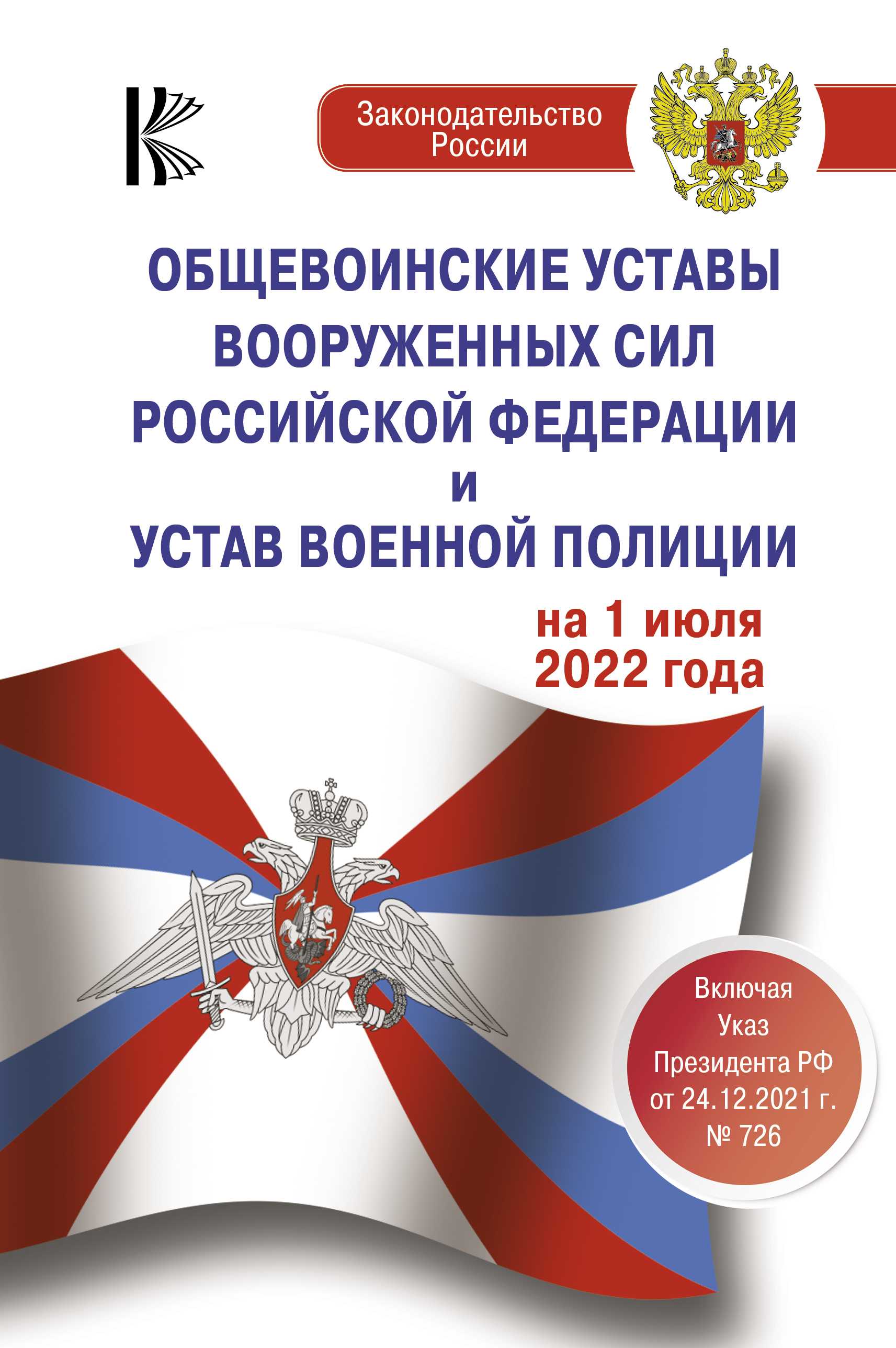 Воинский устав — рувики: интернет-энциклопедия