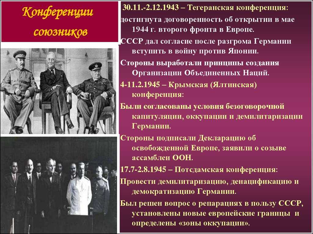 Открытие второго фронта во второй мировой войне, восточноевропейский фронт