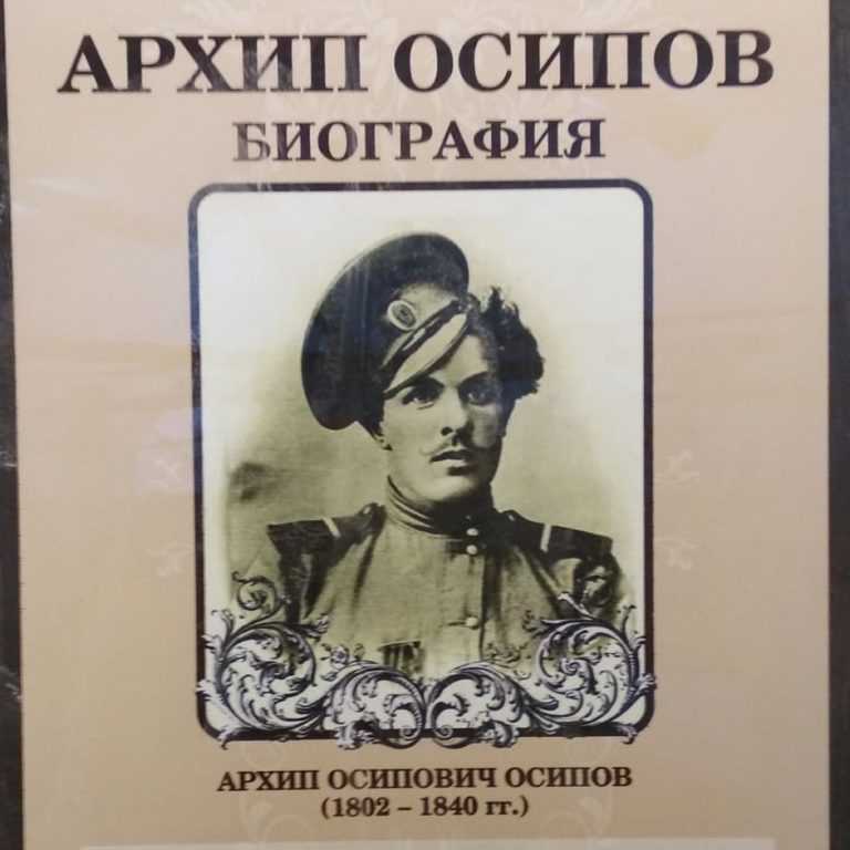 Памятник архипу осипову — рувики