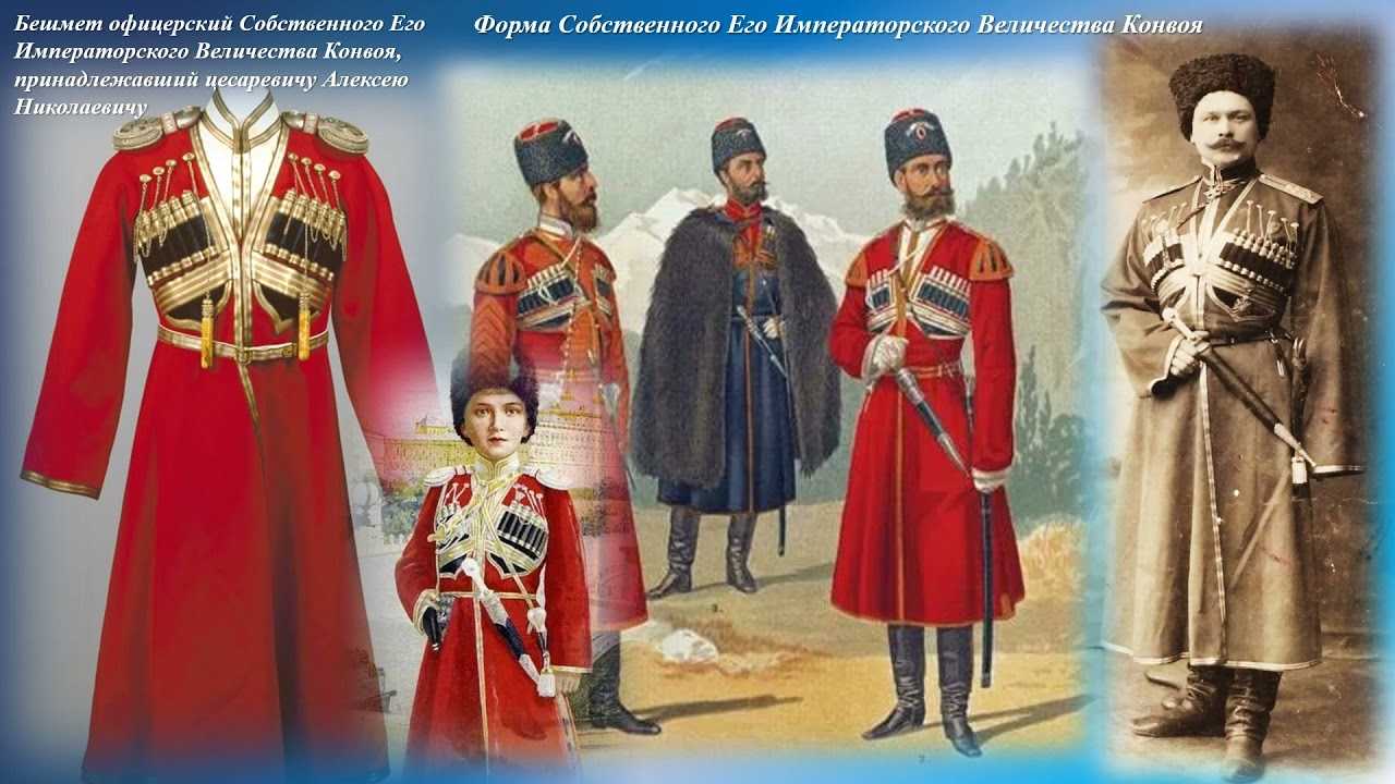 Собственный его императорского величества конвой