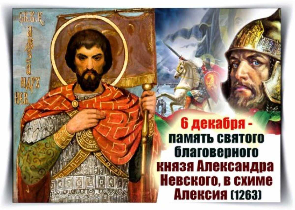 Что празднует церковь в день памяти александра невского?