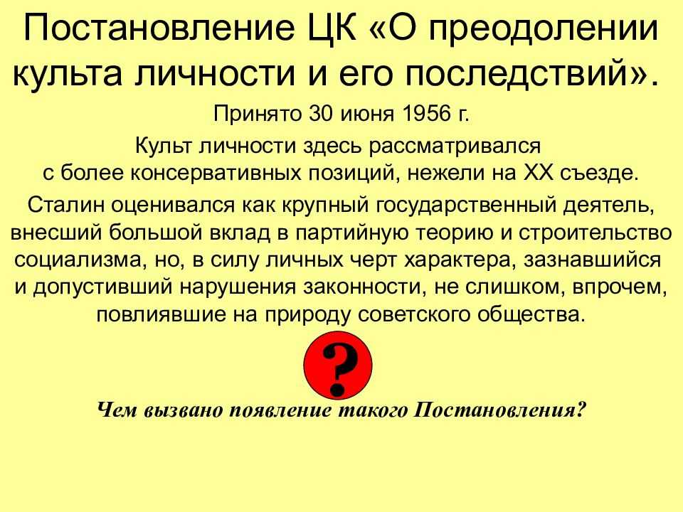 20 съезд кпсс – кратко об участниках и принятых решениях, значении даты для партии